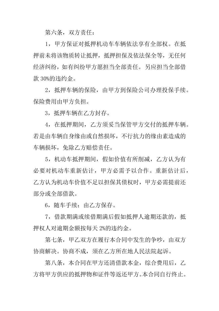 车抵押借款合同最新.docx_第2页