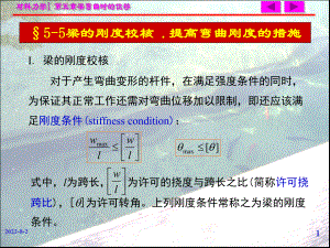 H型钢梁的刚度校核ppt课件.ppt