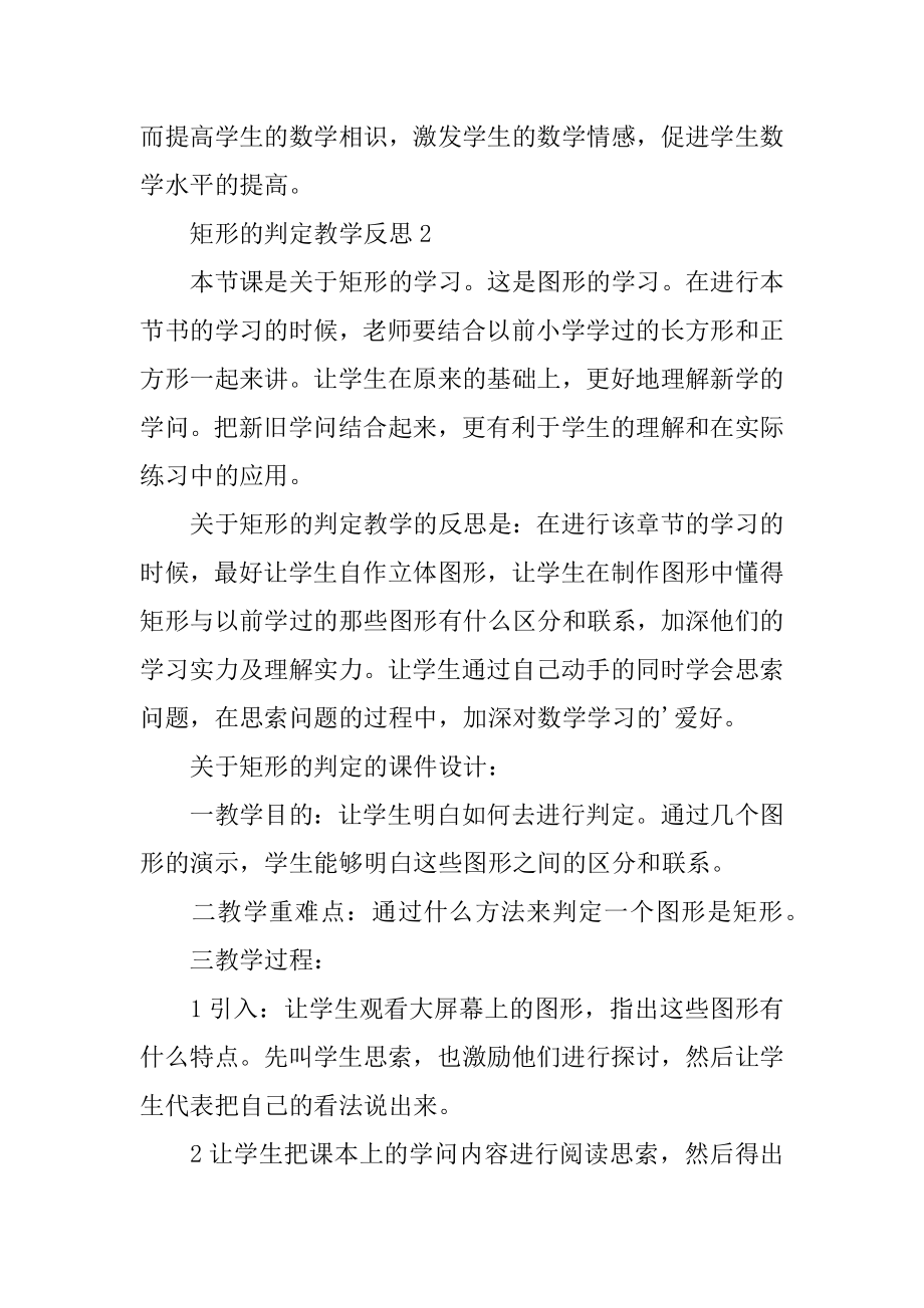 矩形的判定教学反思汇编.docx_第2页