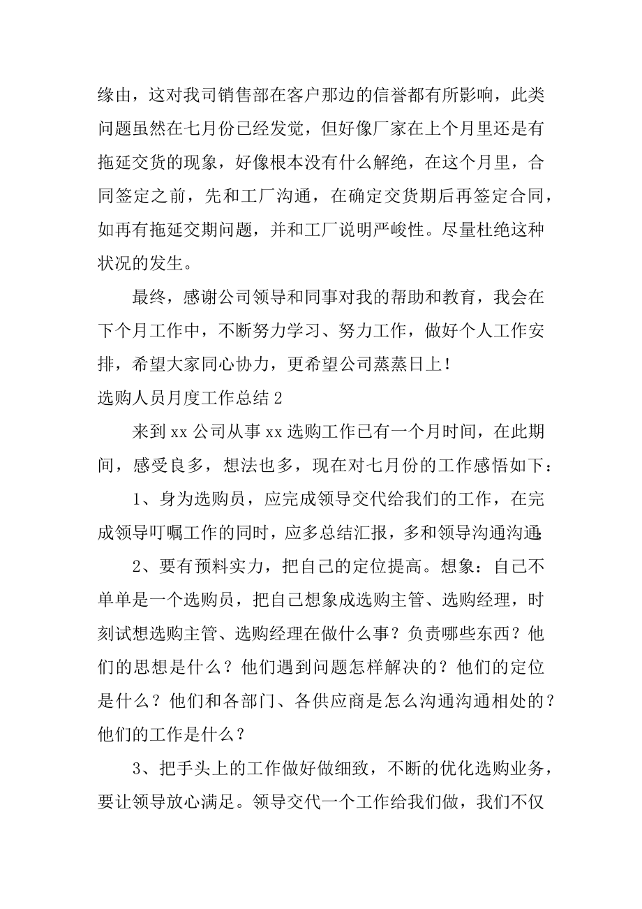 采购人员月度工作总结汇编.docx_第2页