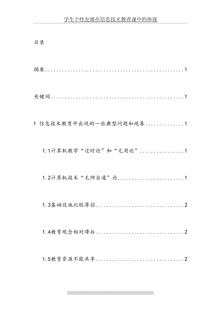 中小学信息技术教育的现状与分析.doc_第2页