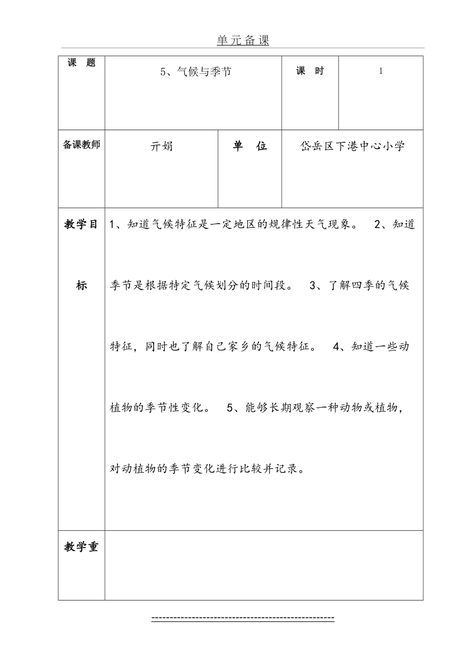 三年级科学《气候与季节》教案.doc_第2页