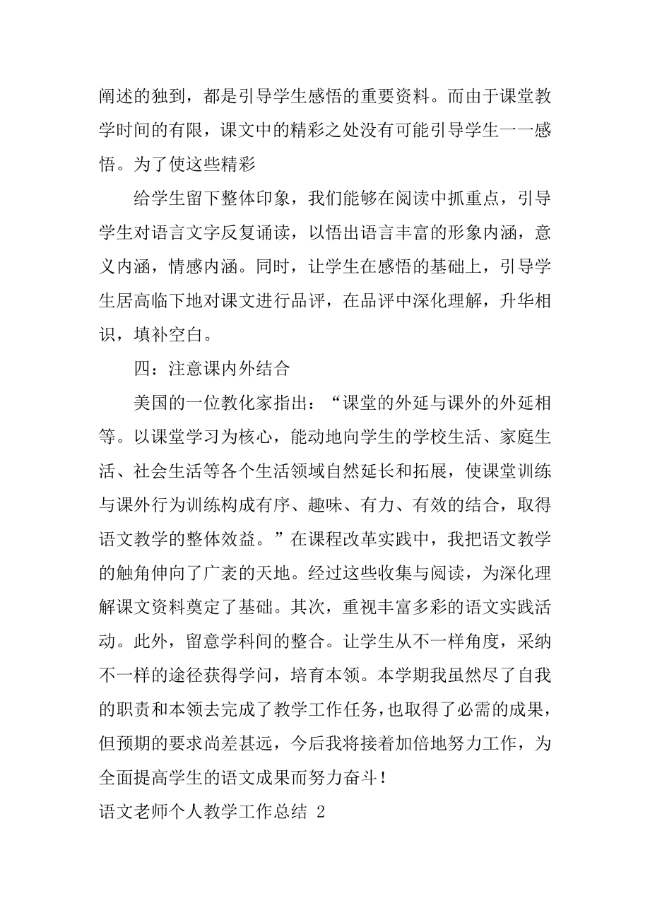 语文老师个人教学工作总结汇编.docx_第2页