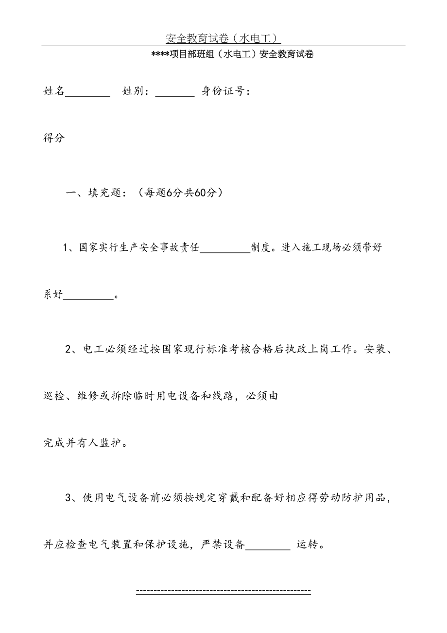 三级安全教育培训试卷及答案班组级(水电工).doc_第2页