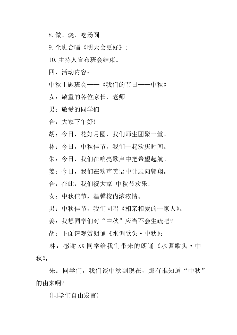 班级活动策划方案精选.docx_第2页