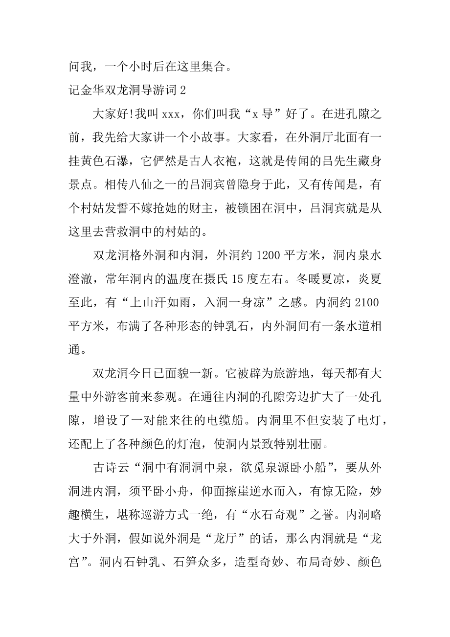 记金华双龙洞导游词范文.docx_第2页