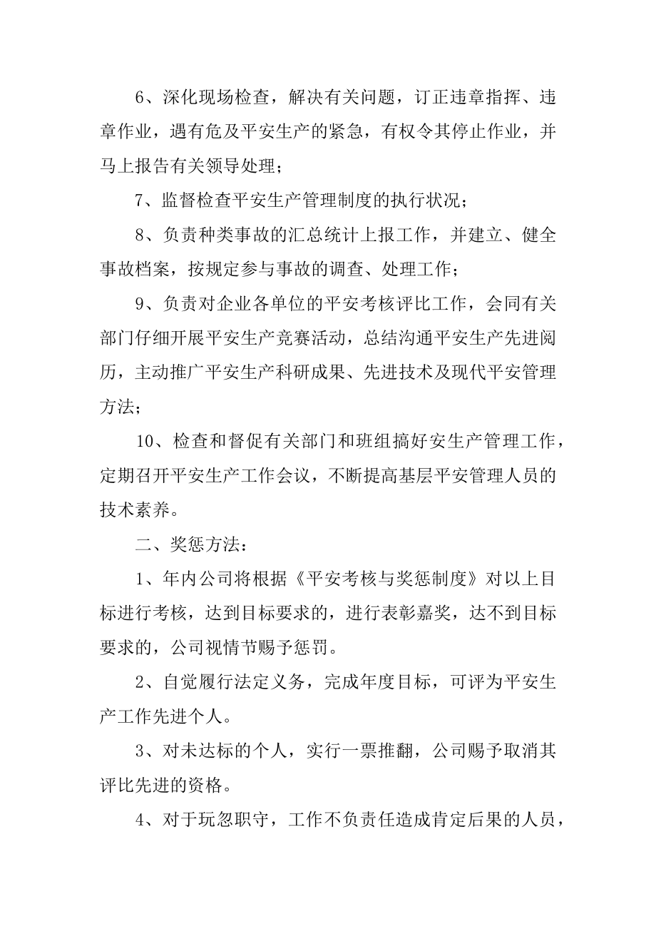 目标管理责任书最新.docx_第2页