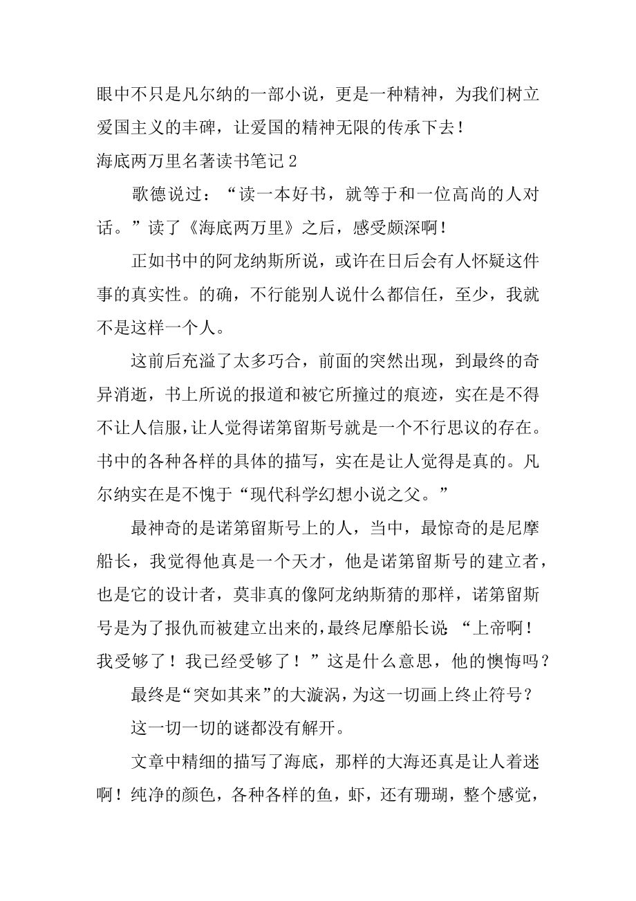 海底两万里名著读书笔记例文.docx_第2页