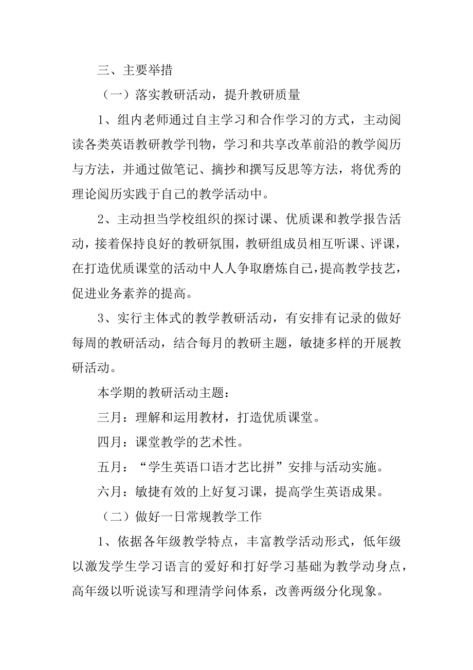 英语学科教研工作计划精选.docx_第2页