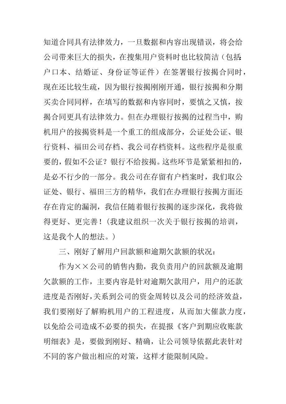 销售内勤上半年工作总结优质.docx_第2页