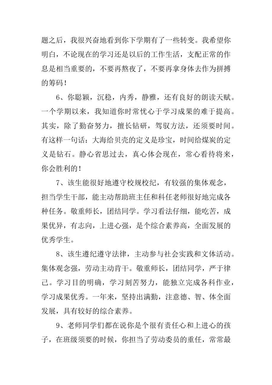 班主任简单评语汇编.docx_第2页