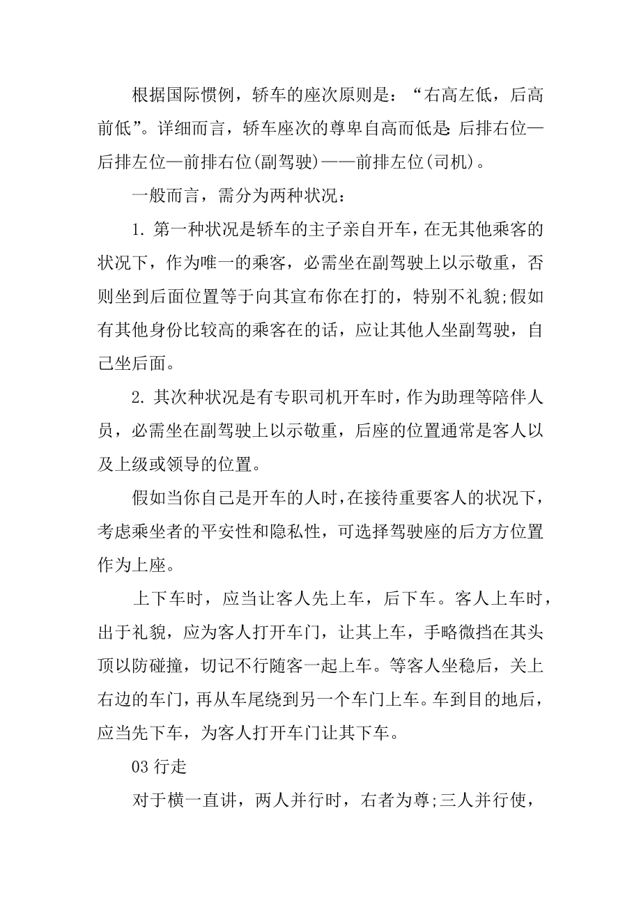 职场的接待礼仪汇编.docx_第2页