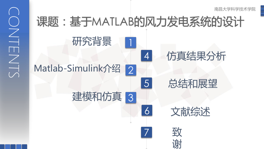 基于MATLAB的风力发电系统设计ppt课件.ppt_第2页