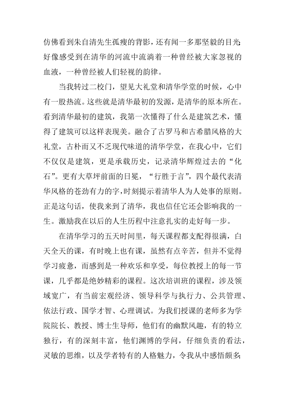 清华大学培训心得体会范本.docx_第2页