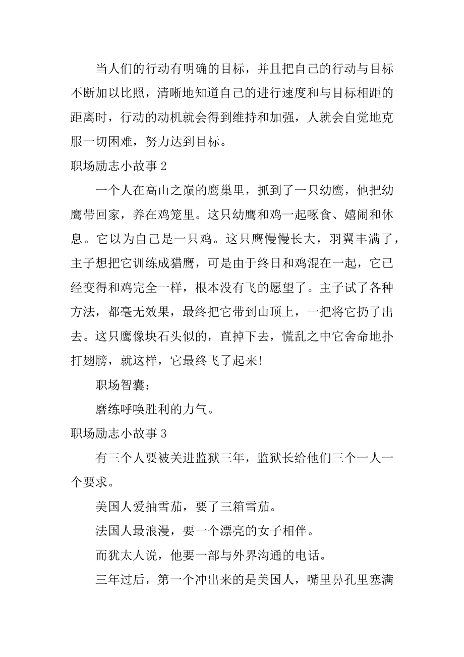 职场励志小故事优质.docx_第2页