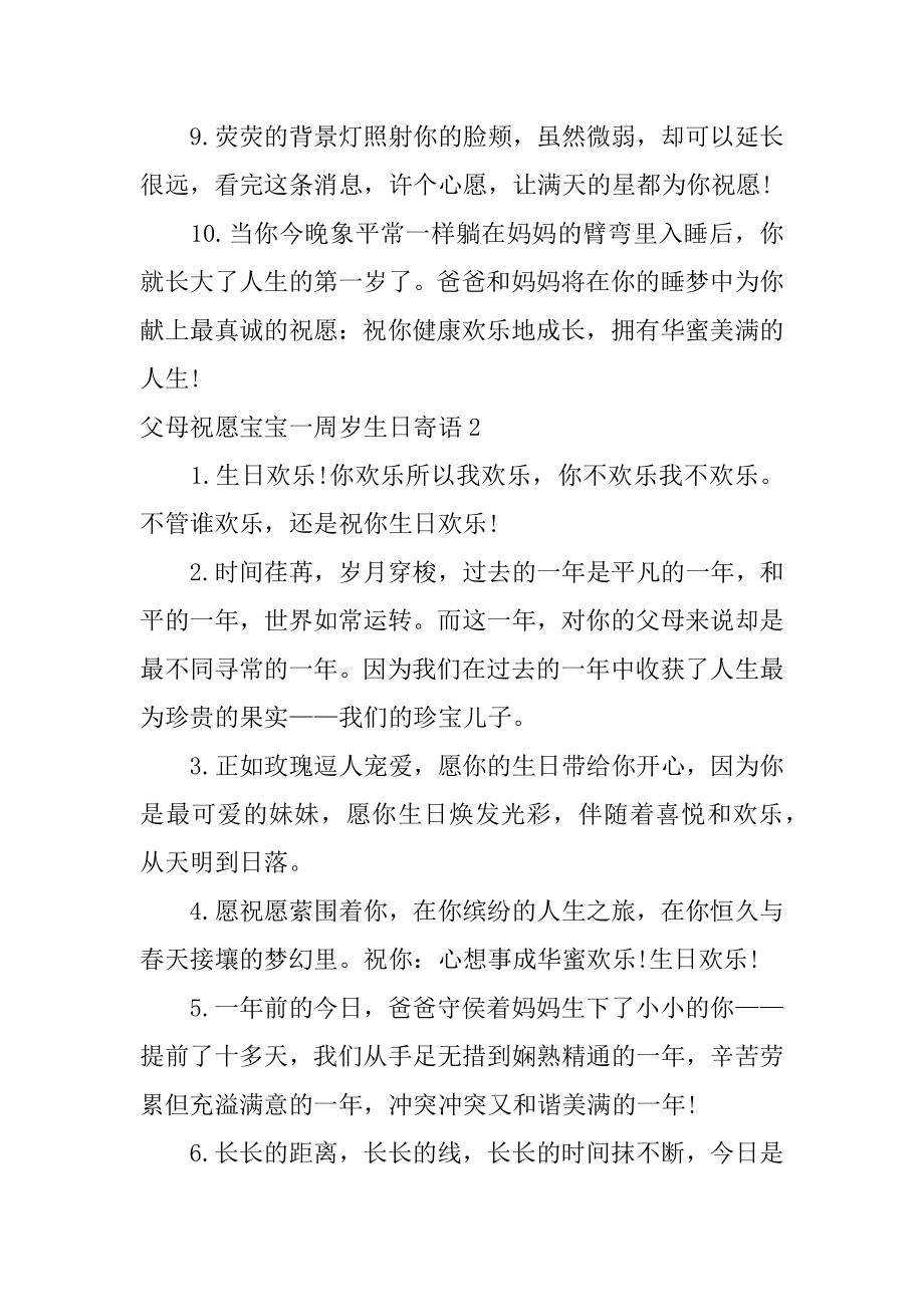 父母祝福宝宝一周岁生日寄语例文.docx_第2页