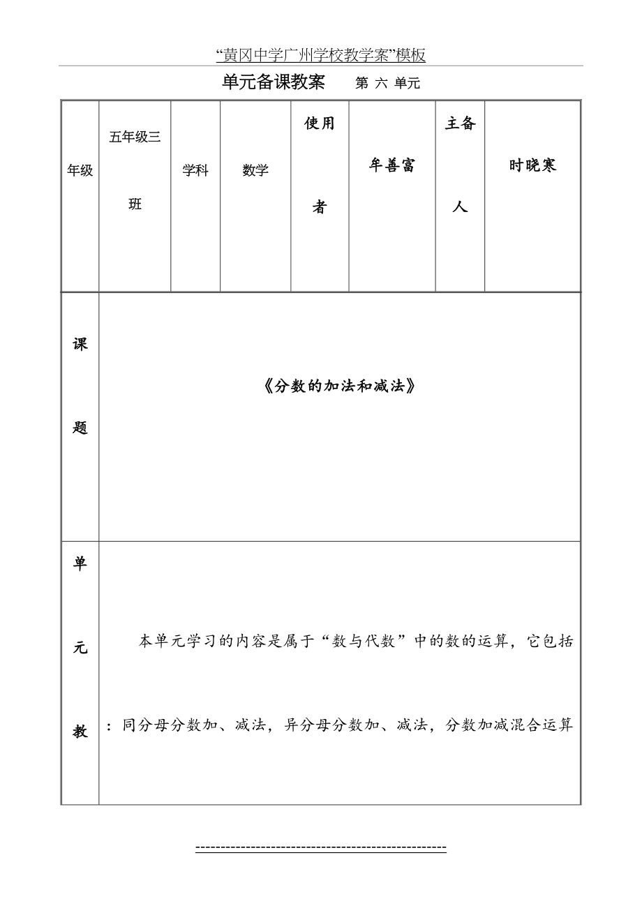 五年级数学下册第六单元备课.doc_第2页