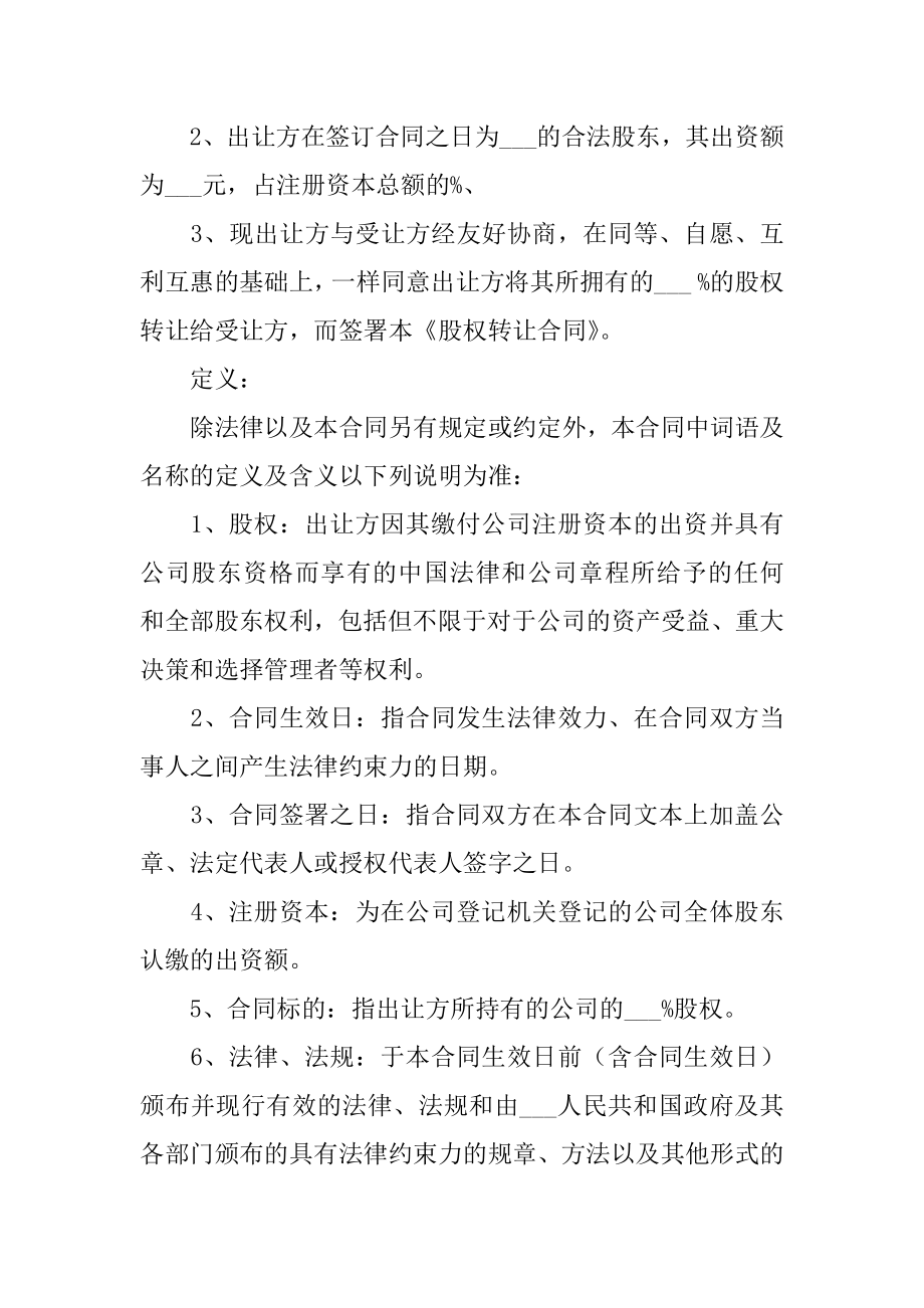 深圳股权转让协议书精品.docx_第2页