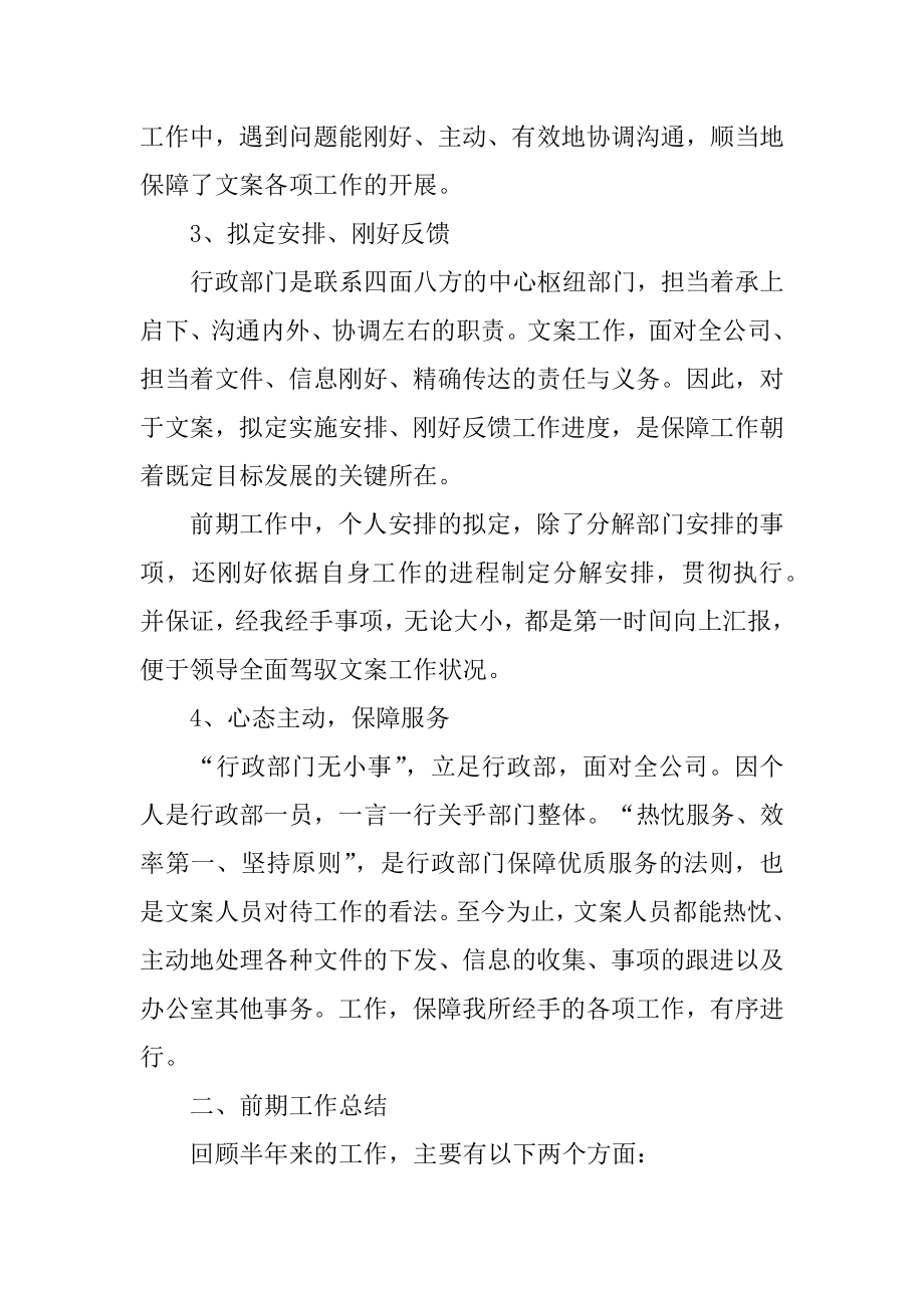 行政人员个人述职报告精品.docx_第2页