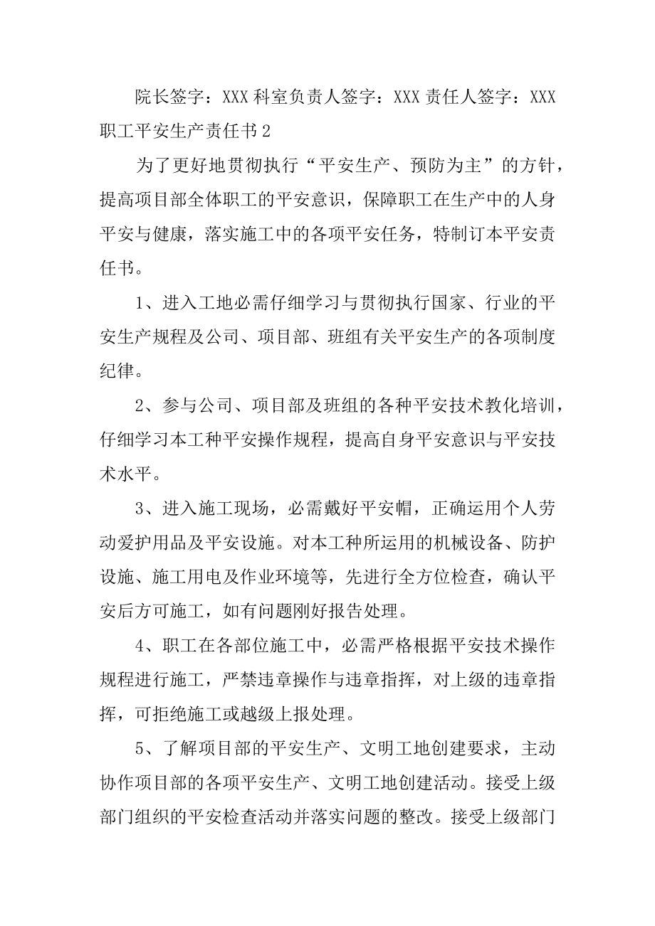 职工安全生产责任书优质.docx_第2页