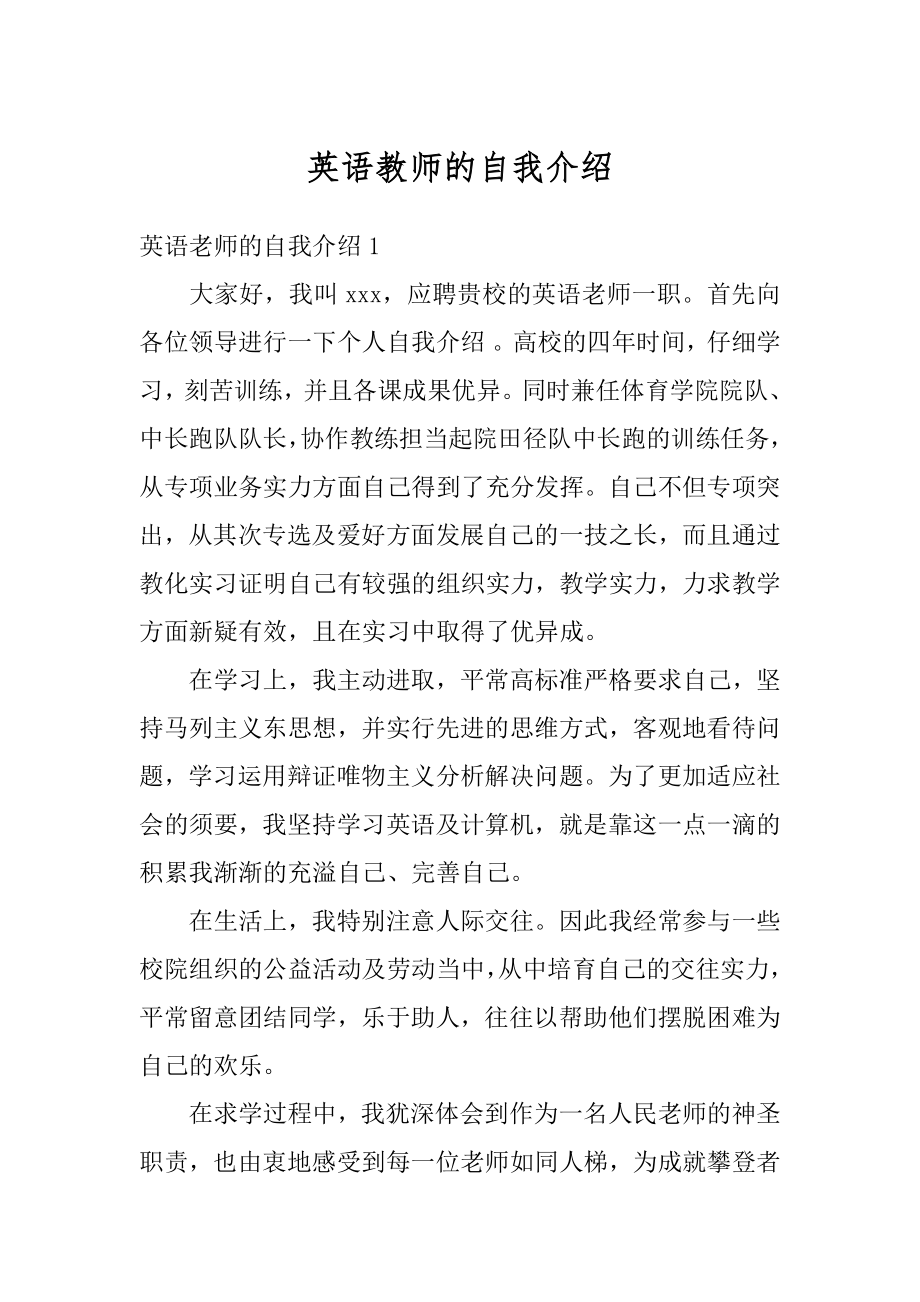 英语教师的自我介绍优质.docx_第1页