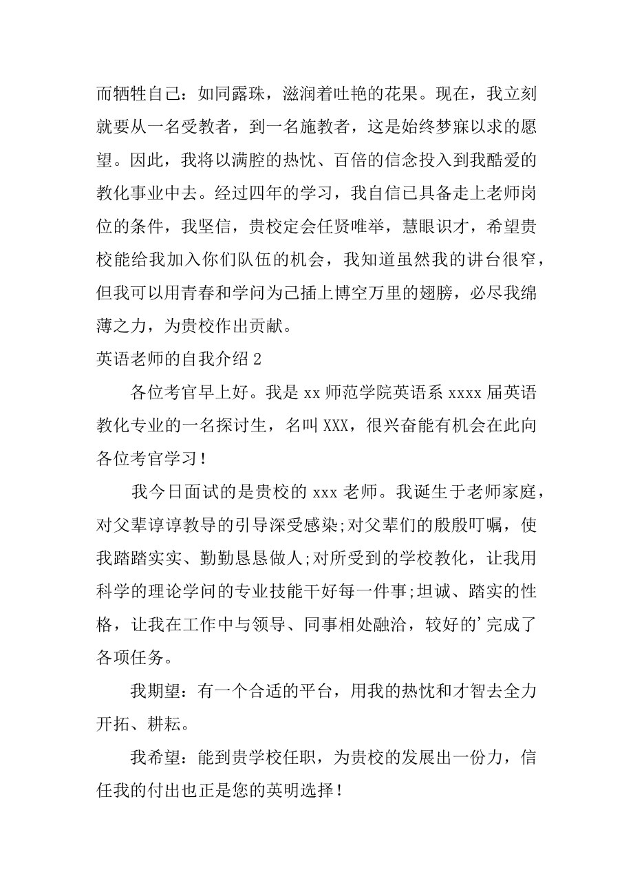 英语教师的自我介绍优质.docx_第2页