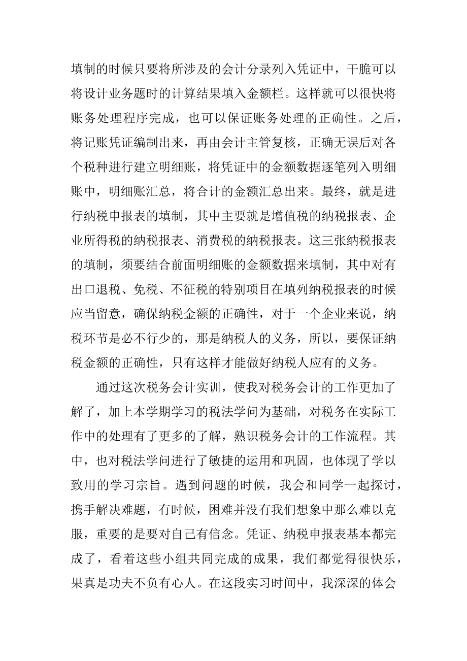 税务培训学习心得体会范文.docx_第2页