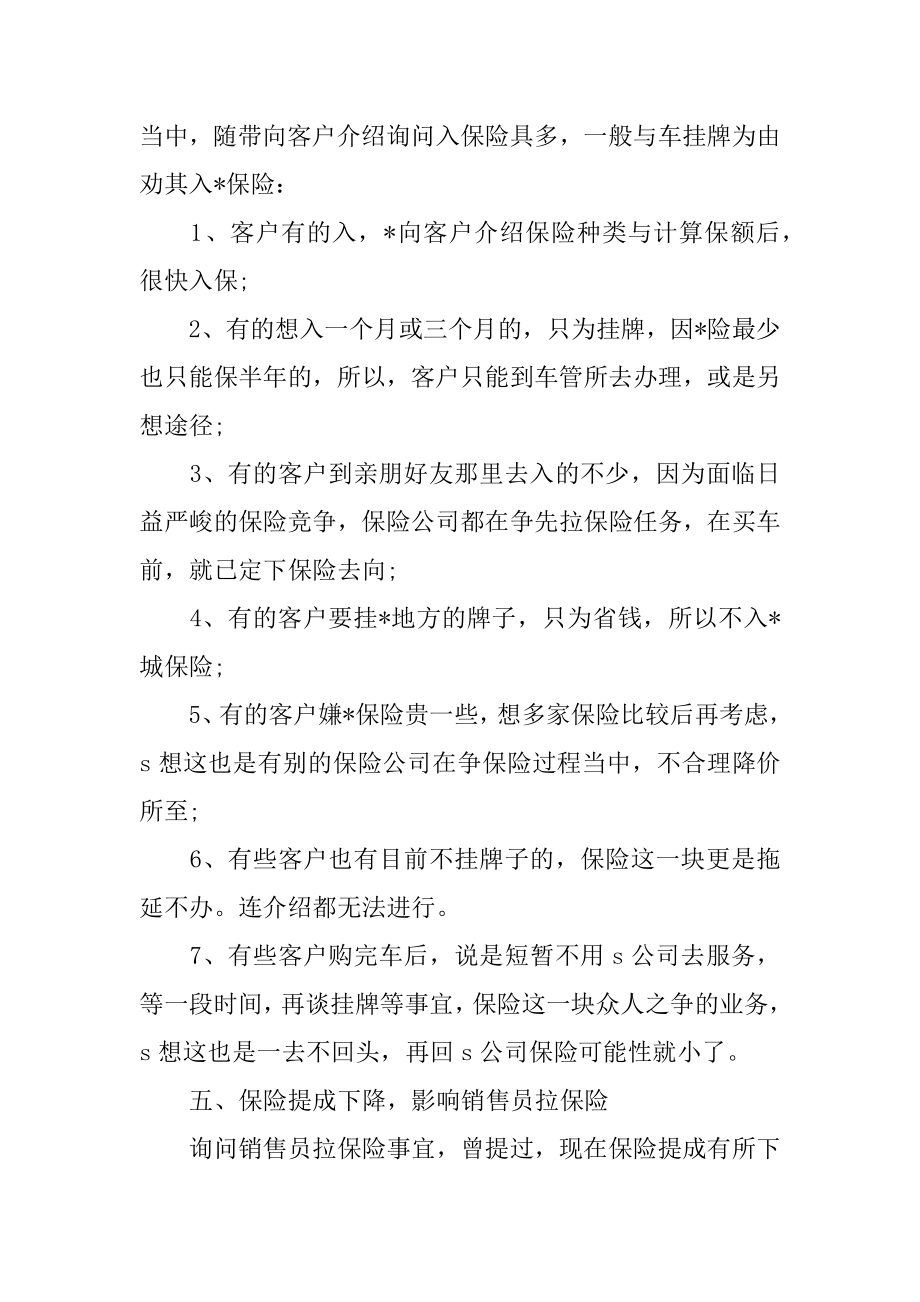 销售汽车年终总结例文.docx_第2页