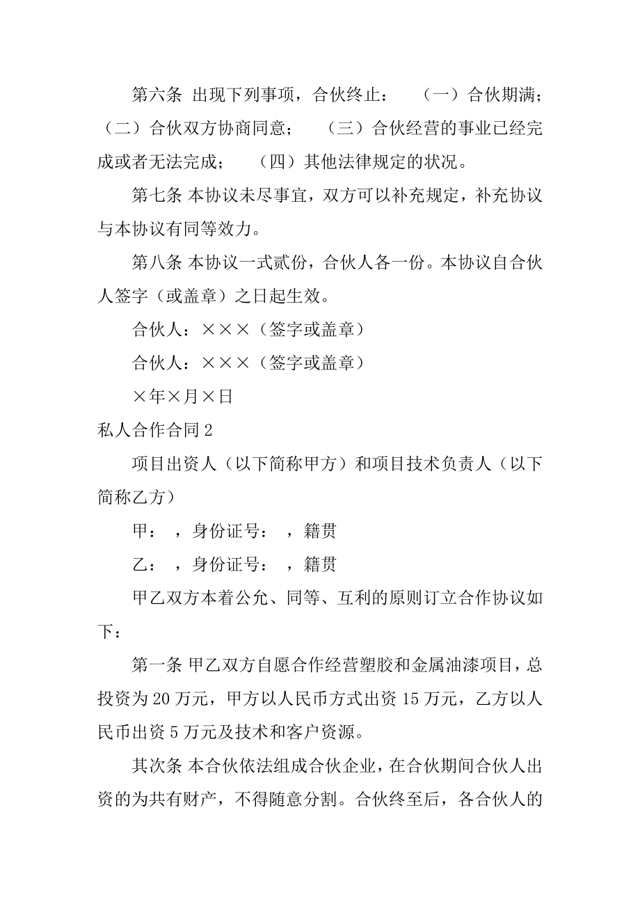 私人合作合同精编.docx_第2页