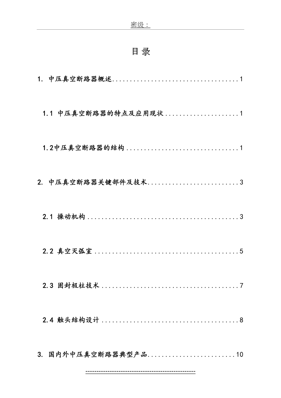 中压真空断路器综述.doc_第2页