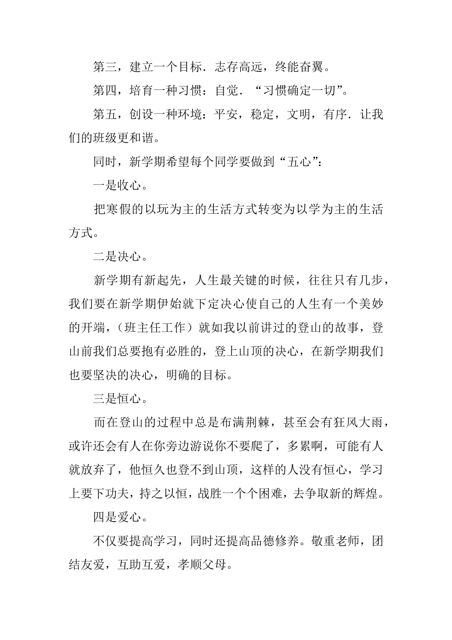 班主任新学期寄语精编.docx_第2页