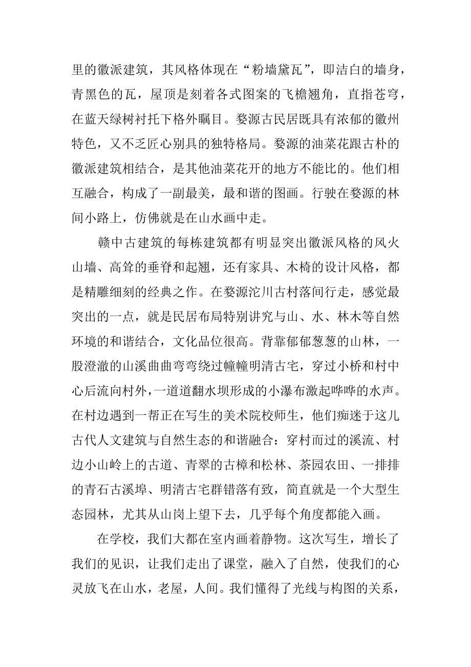 美术专业大学生实习报告范例.docx_第2页