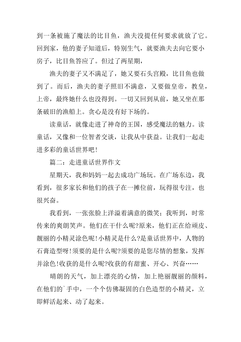 走进童话世界作文汇编.docx_第2页