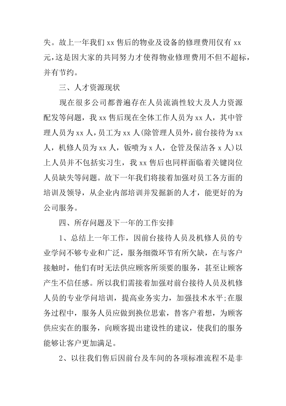 汽车4s店员工工作总结优质.docx_第2页