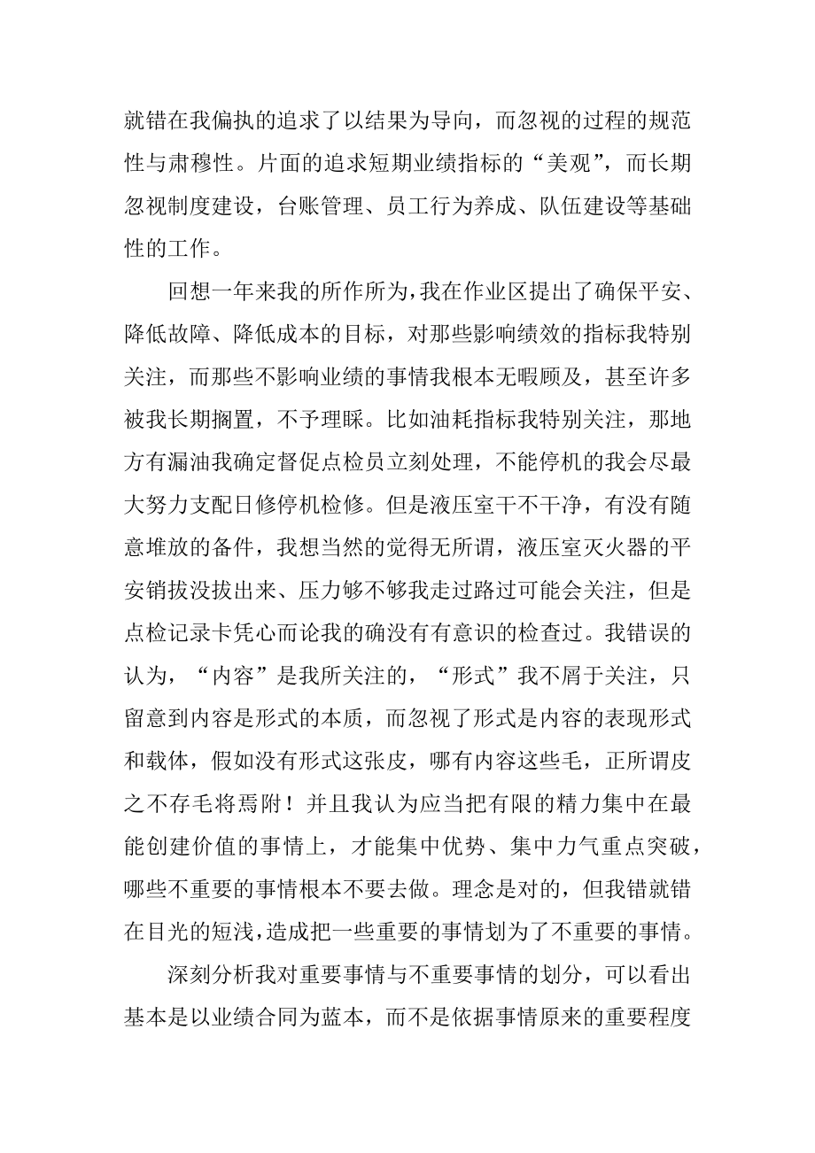 生产车间管理失职的检讨书精编.docx_第2页