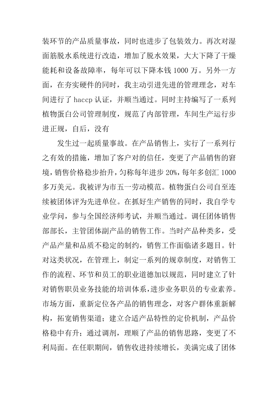 高级经济师工作总结例文.docx_第2页