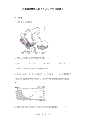 1.1人口分布同步练习--人教版（2019）高中地理必修二.docx