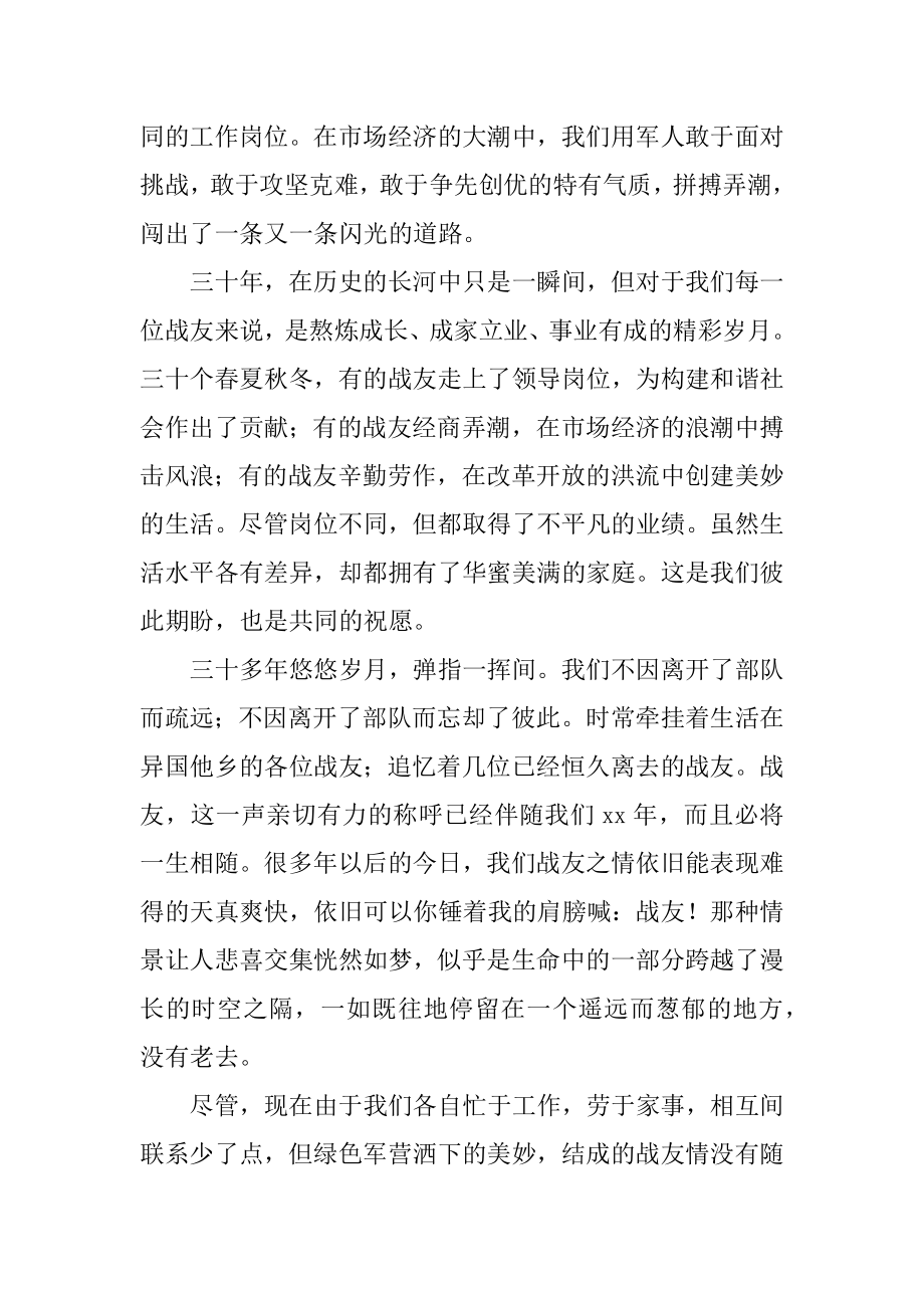 老战友聚会致辞汇编.docx_第2页