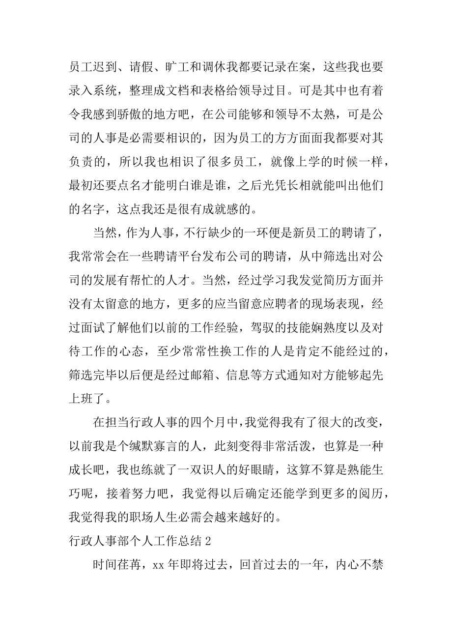 行政人事部个人工作总结最新.docx_第2页