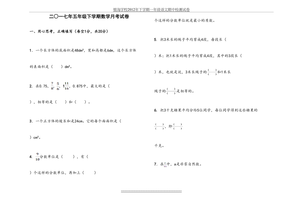 五年级数学第三次月考.doc_第2页