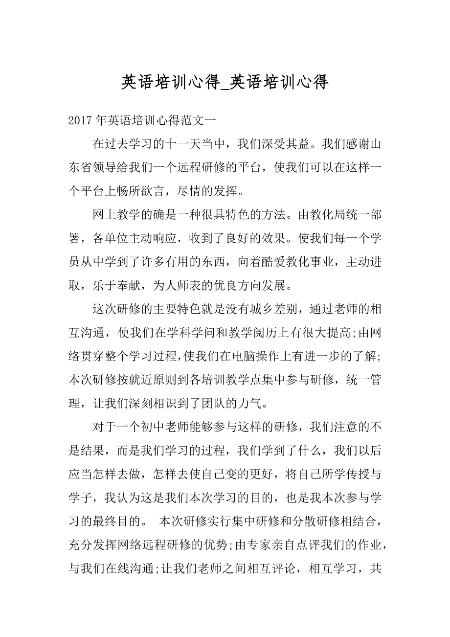 英语培训心得_英语培训心得优质.docx_第1页