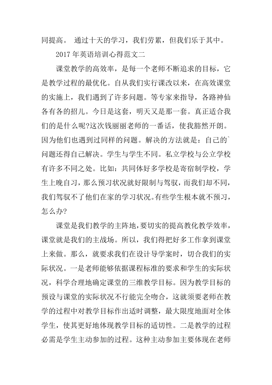 英语培训心得_英语培训心得优质.docx_第2页