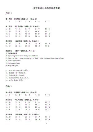 电大开放英语1形考册作业1-4答案参考资料.doc