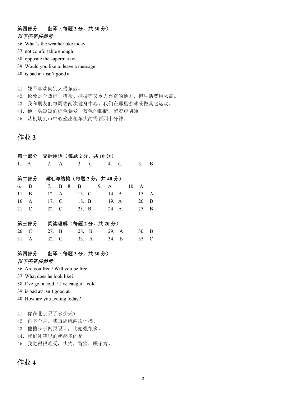 电大开放英语1形考册作业1-4答案参考资料.doc_第2页