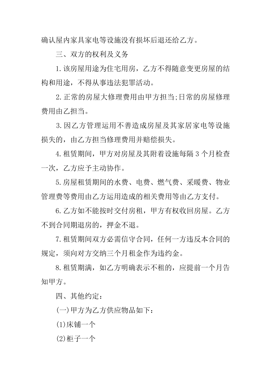 正规房屋租赁的合同精选.docx_第2页