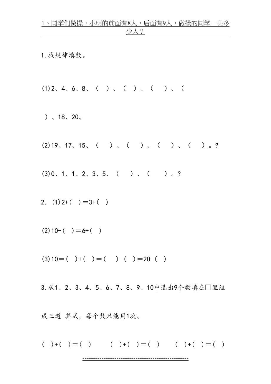 一年级上册奥数.doc_第2页