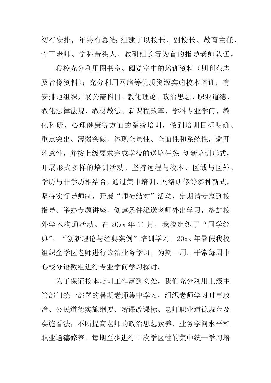 职业技能培训学校自查报告范例.docx_第2页