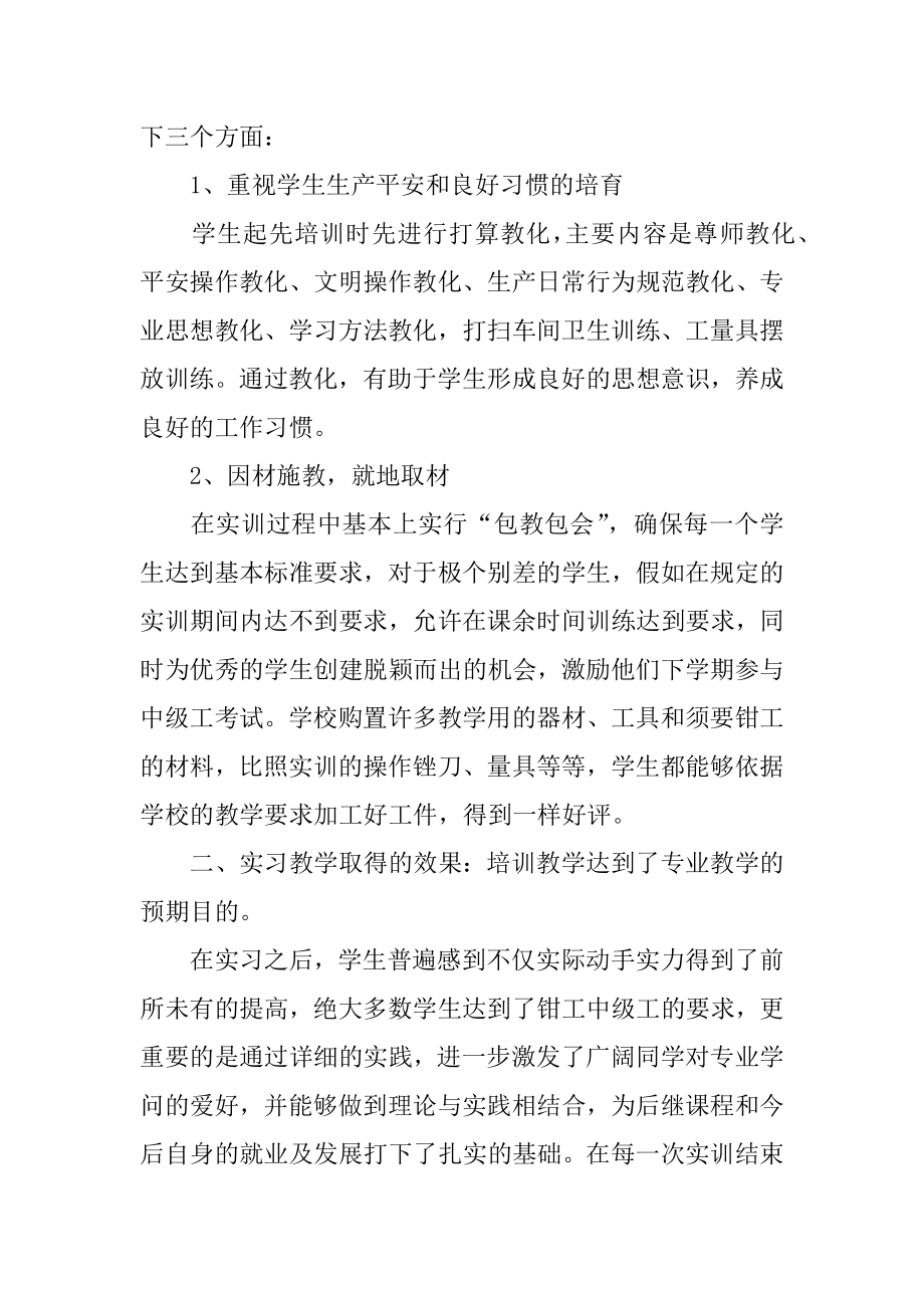 钳工实训总结优质.docx_第2页