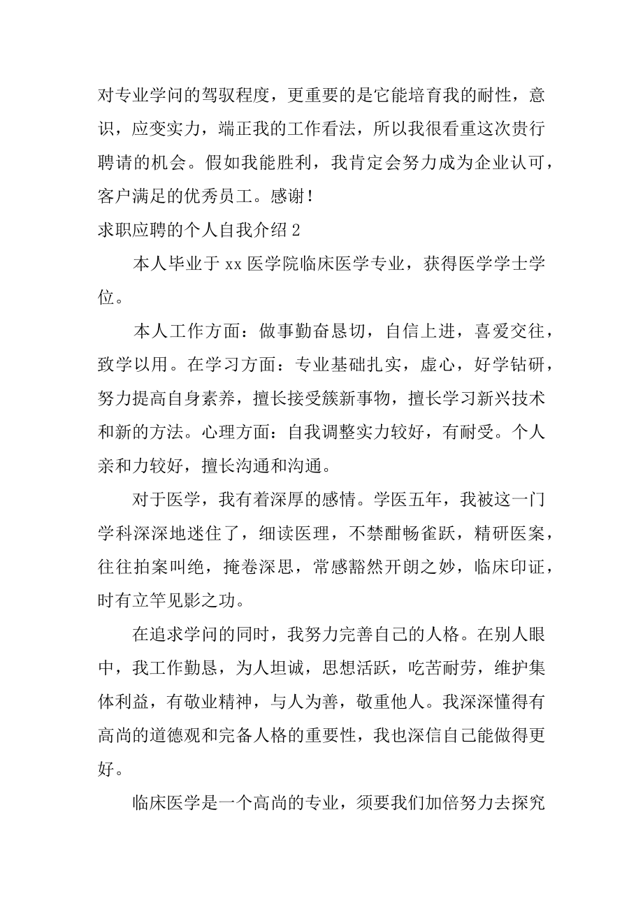 求职应聘的个人自我介绍范本.docx_第2页