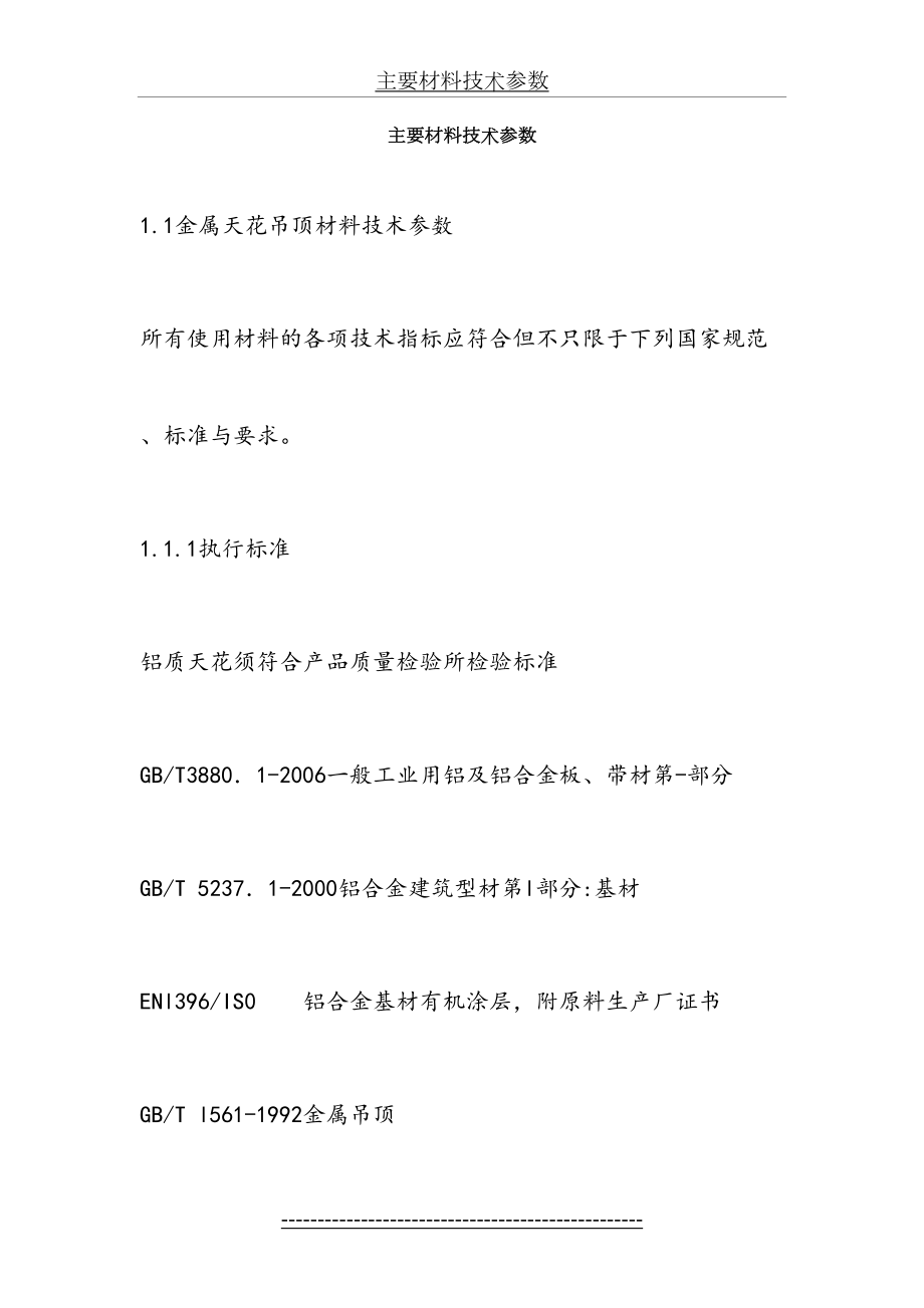 主要材料技术参数..doc_第2页